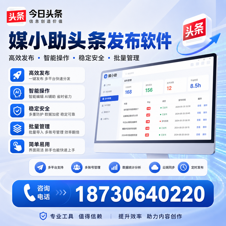 衡水今日头条批量发布软件