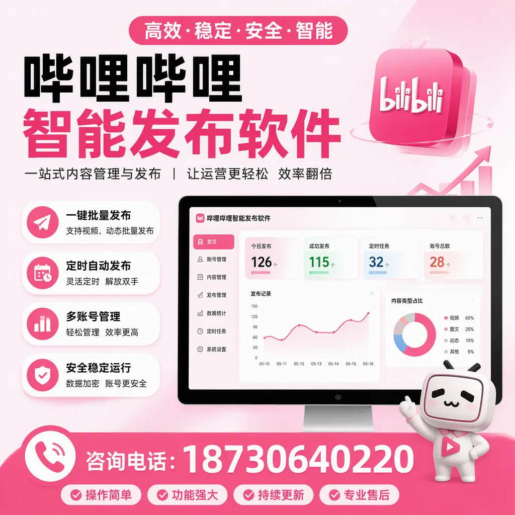 哔哩哔哩智能发布软件的用户反馈与案例分析在 衡水