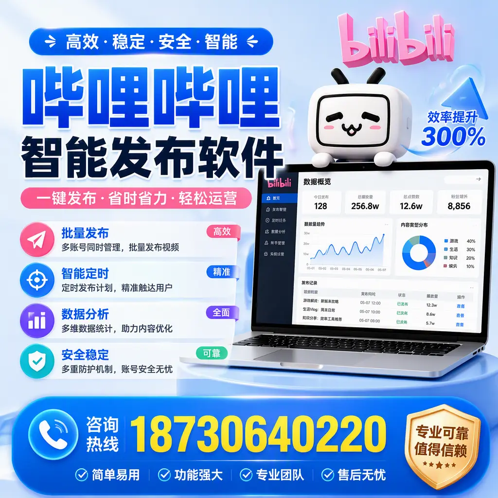 在 衡水 使用哔哩哔哩智能发布软件时需避免的五个误区