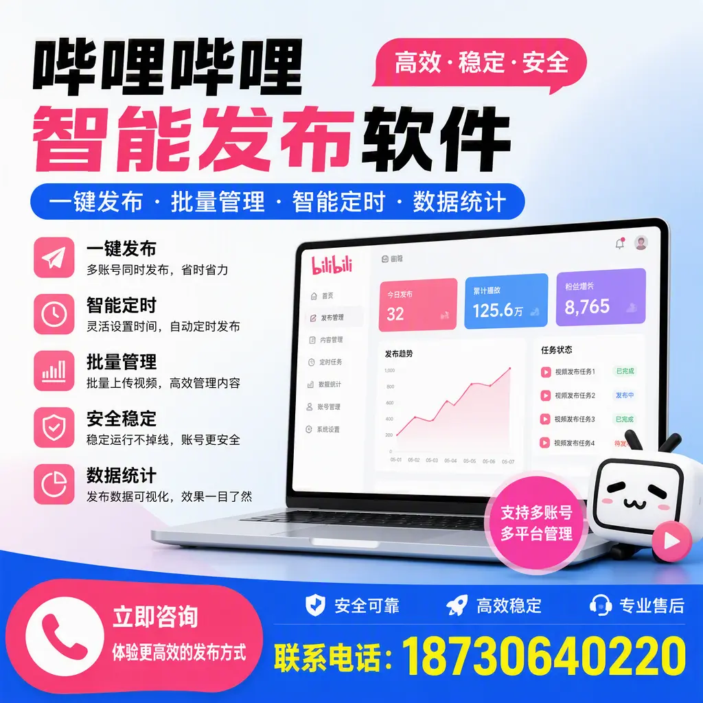 在 衡水 如何优化哔哩哔哩智能发布软件的使用效果