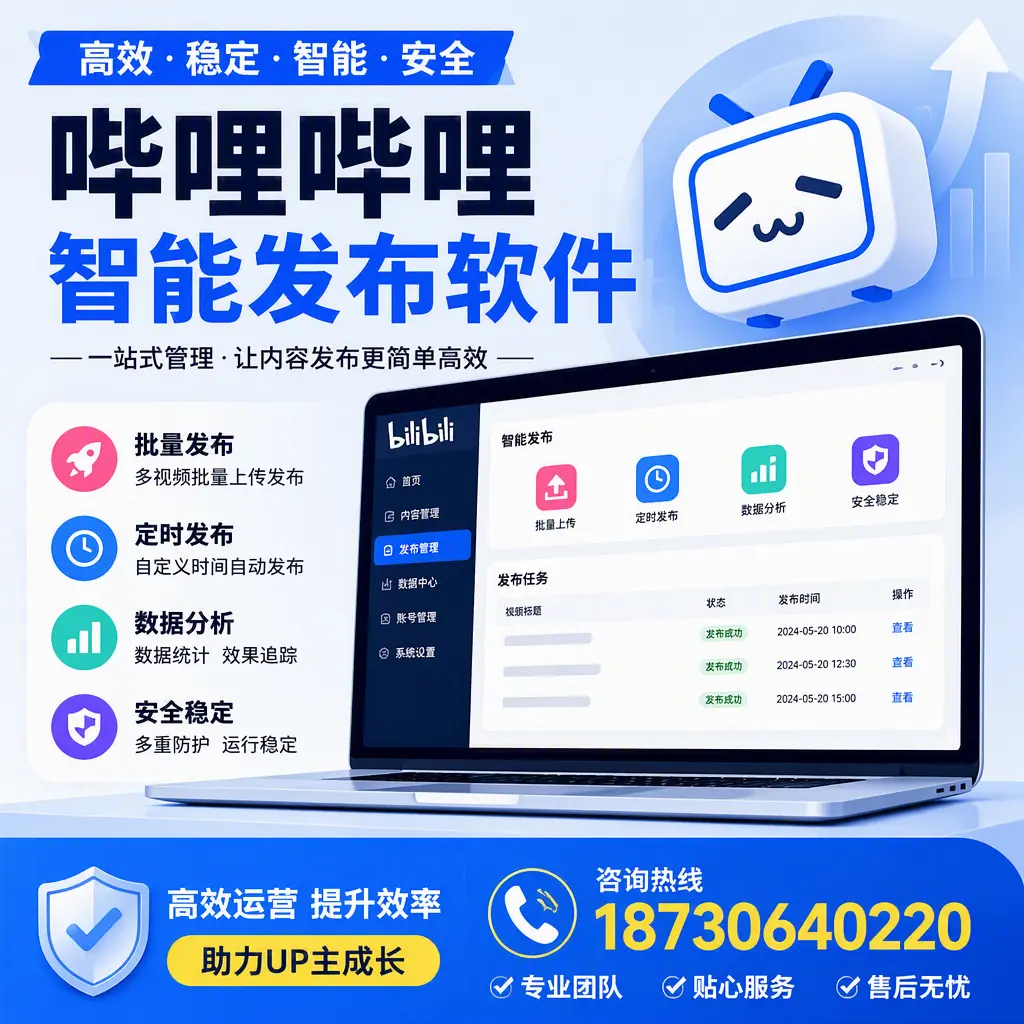 哔哩哔哩智能发布软件的性能测试与评估：衡水 用户指南