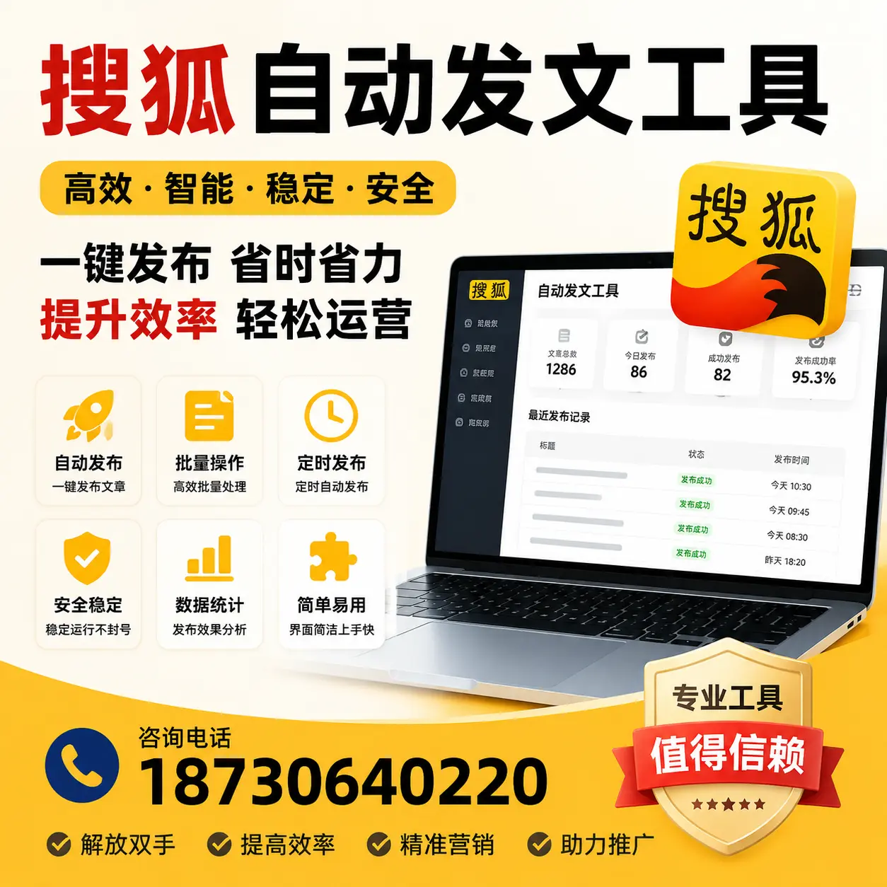 利用搜狐自动发文工具提升衡水品牌曝光率的实用技巧